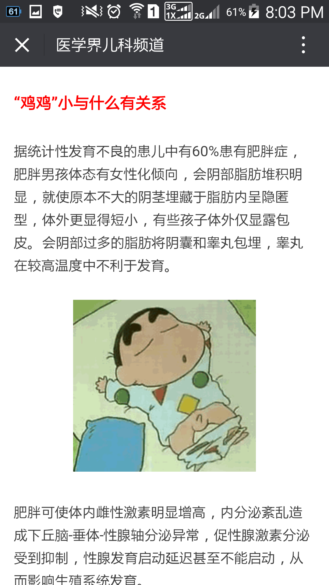 男孩小鸡鸡那点事