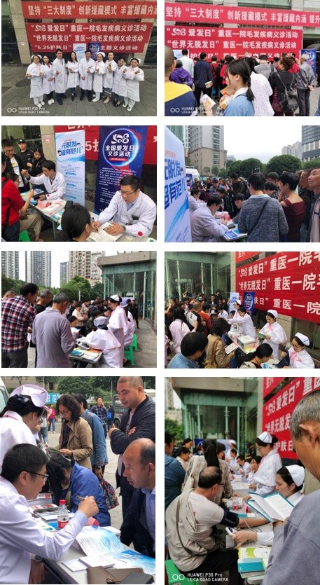 重医一院皮肤科开展528爱发日暨世界无脱发日主题义诊活动