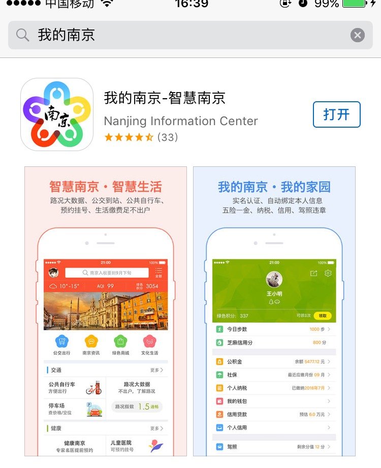 用我的南京手机App可以预约我的专家号,步骤