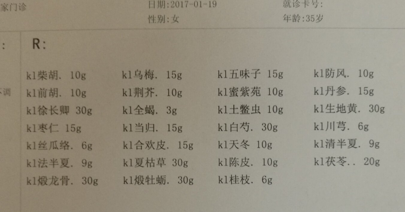 图2初诊处方图1初诊记录