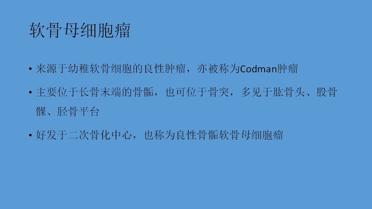 如何治疗肱骨软骨母细胞瘤经典病例分享