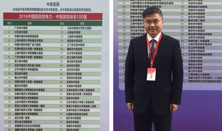 我院荣膺2016中国医院竞争力中医医院排名10