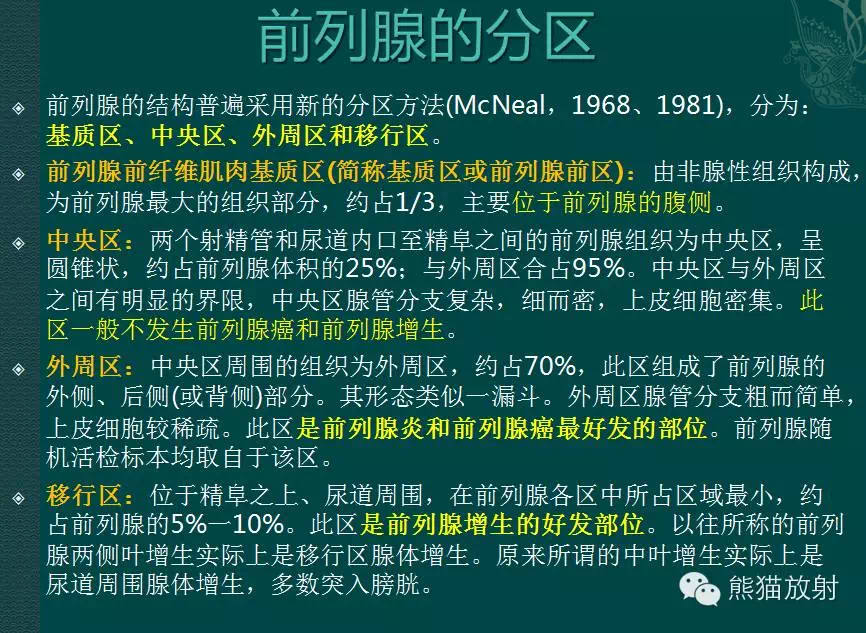 前列腺癌的MRI诊断 - 好大夫在线