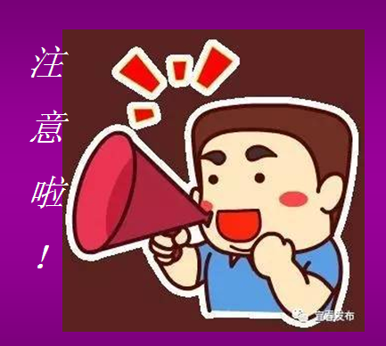 1494227647856975.png 注意啦.png