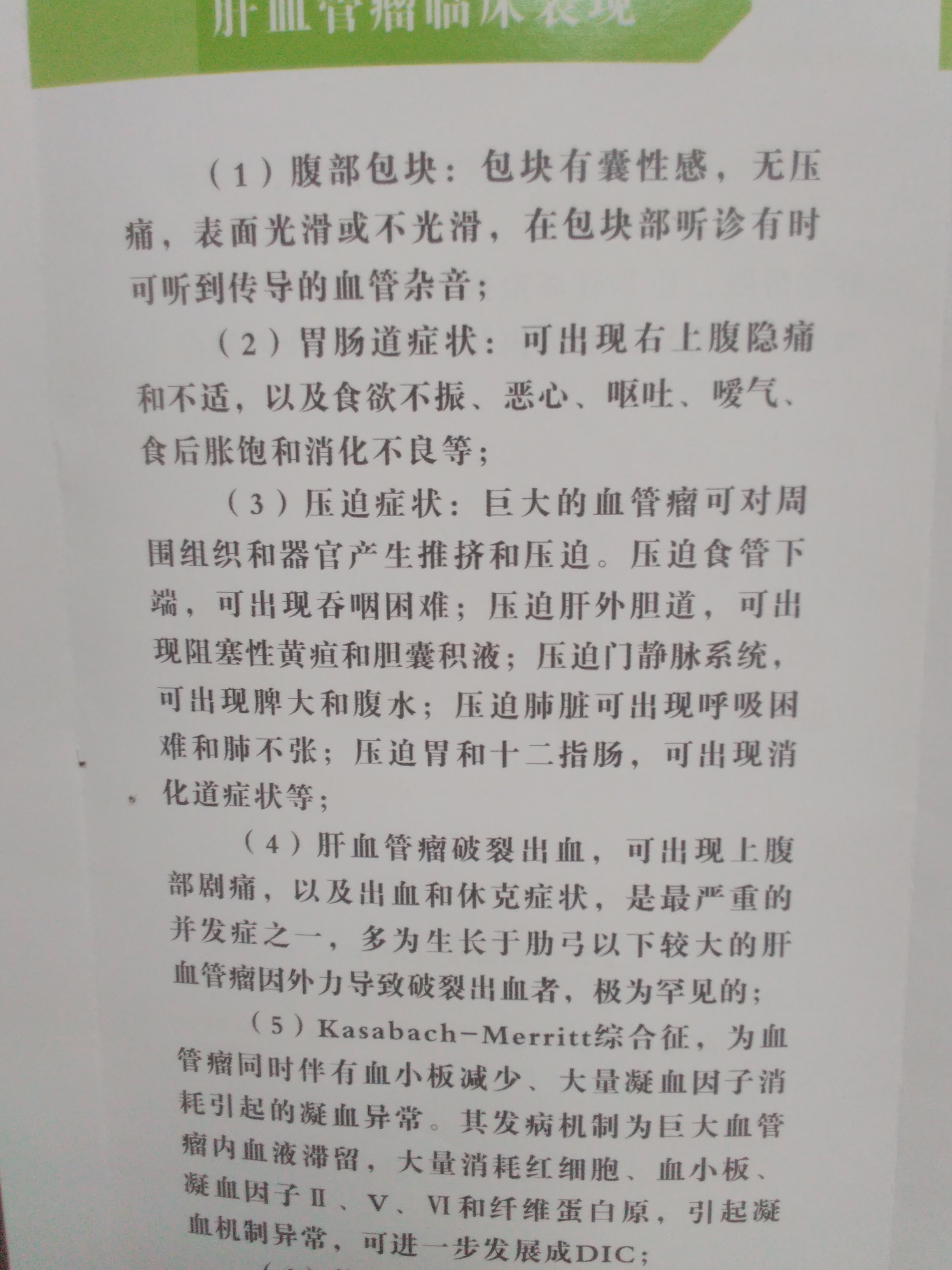 肝血管瘤介入微创治疗