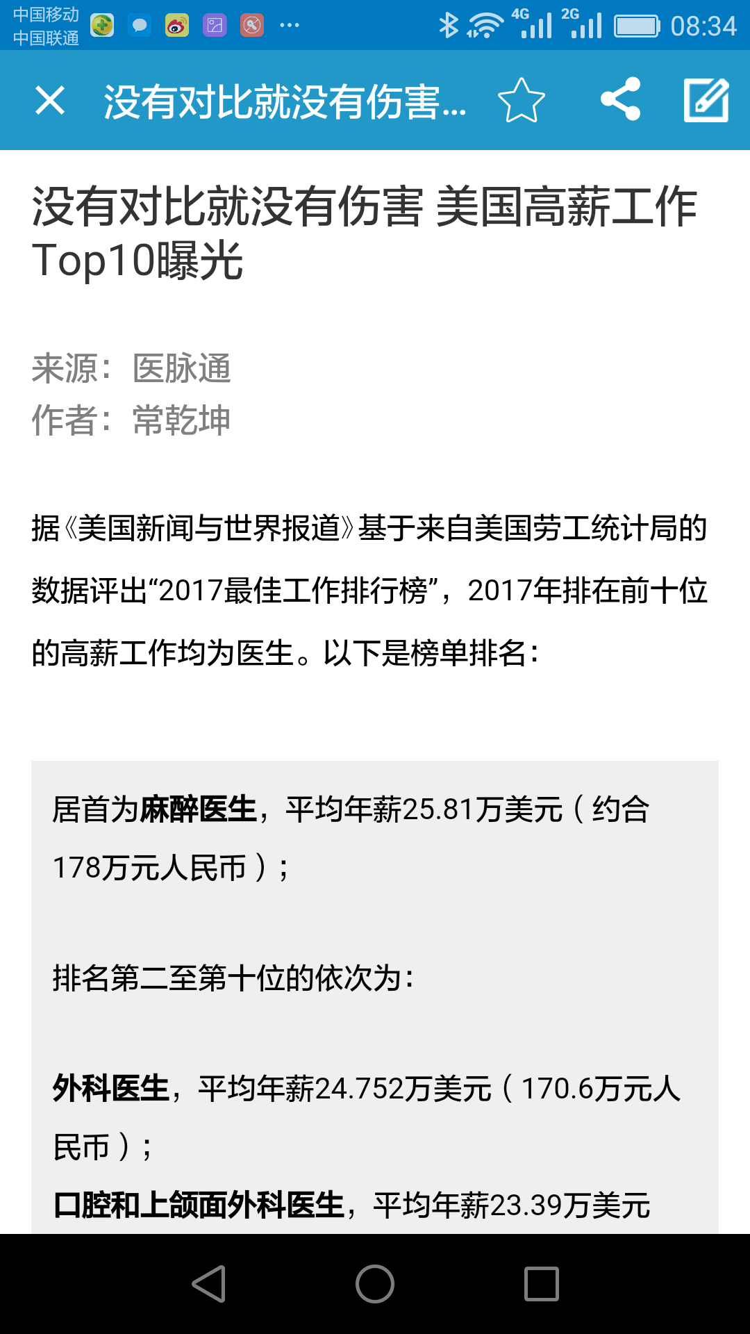 麻醉科医生_麻醉科医生收入情况(2)