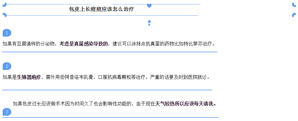 包皮上长小痘痘是怎么回事