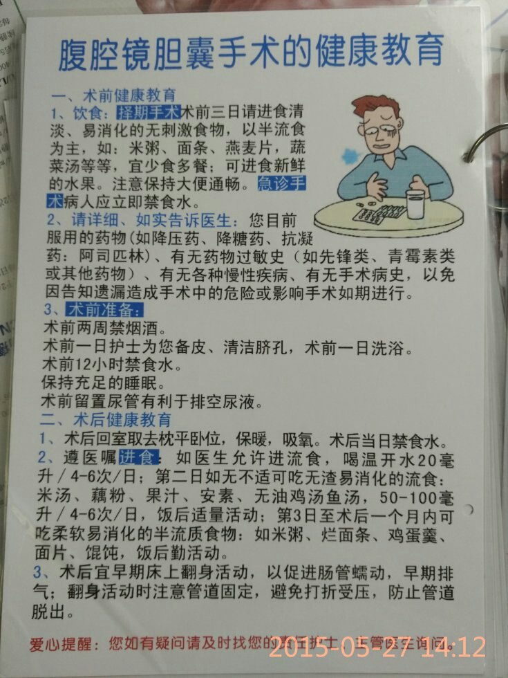 胆囊切除术前术后注意事项