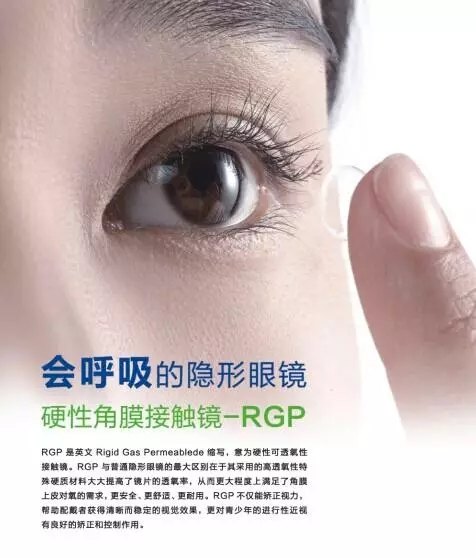 小孩子也要戴隐形眼镜?RGP和OK镜和一般的
