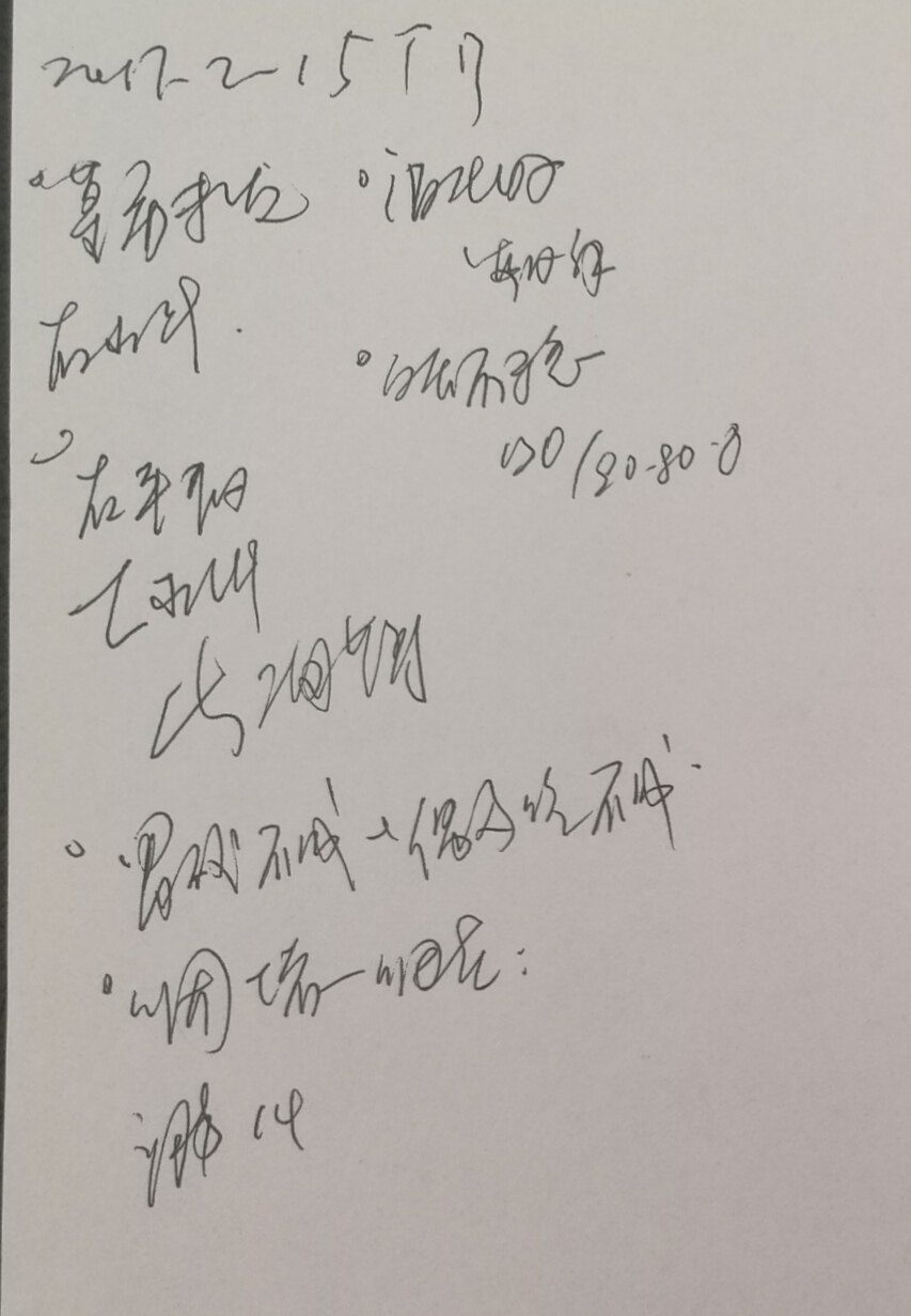 食管炎糖尿病血压波动咽不适荨麻疹案 好大夫在线