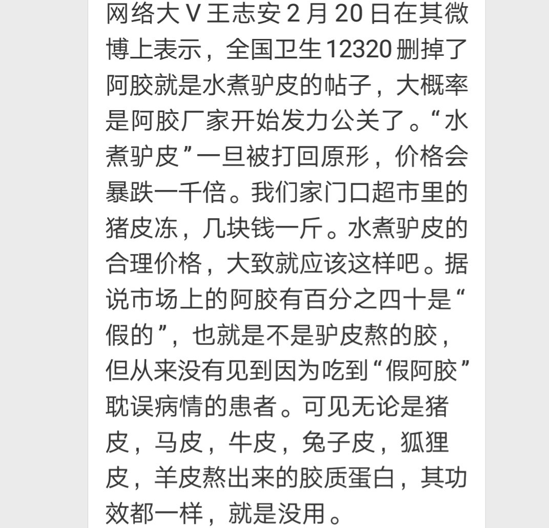 为什么中医都不屑讨论阿胶问题