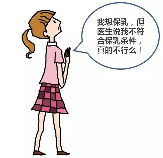 有的患者担心保乳手术之后容易复发,危及生命.