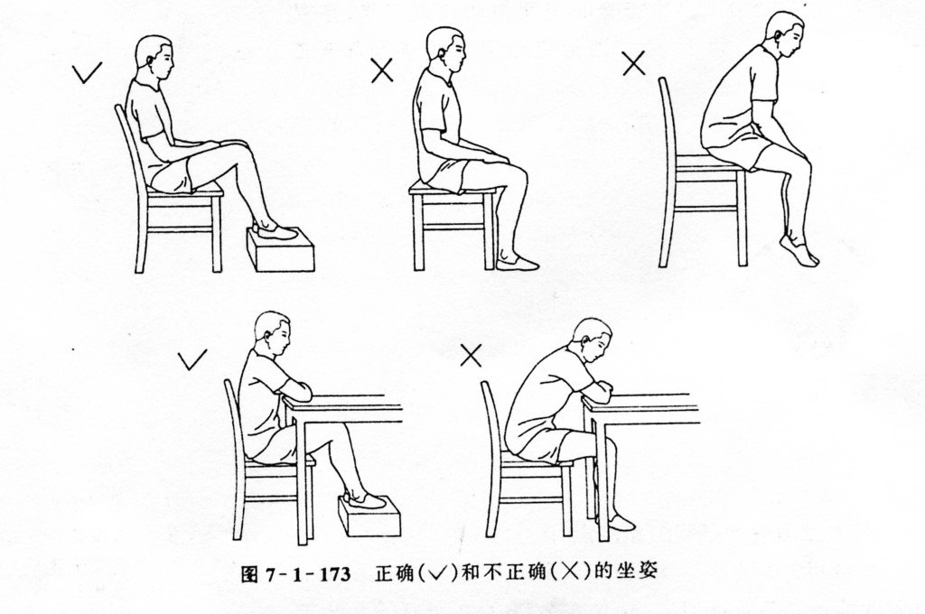 坐姿注意事项