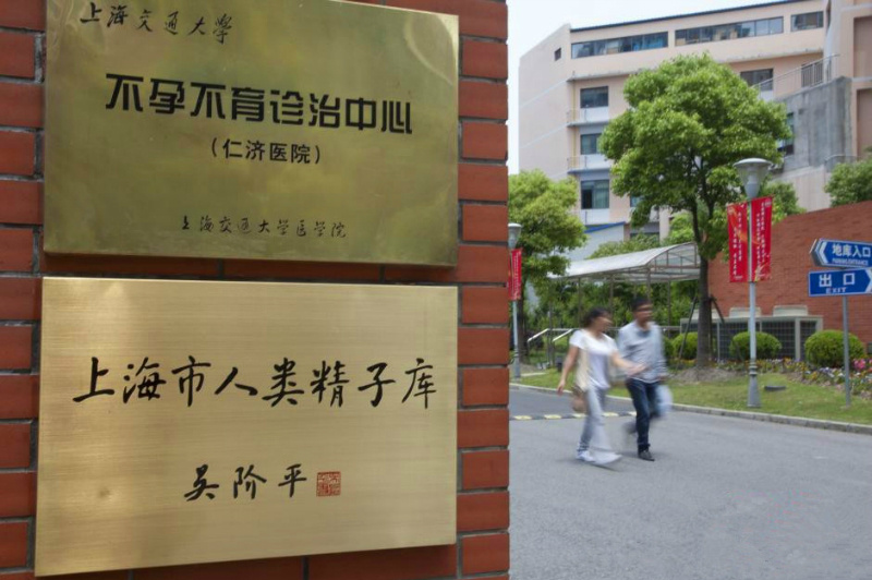 就是那个坊间流传"捐精补助最高7500元"的上海人类精子库.