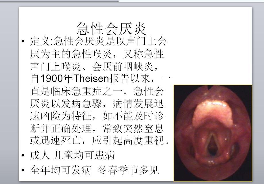 鼻出血,急慢性扁桃体炎,咽炎的治疗许庆天水肿呼吸呼吸困难急性会厌