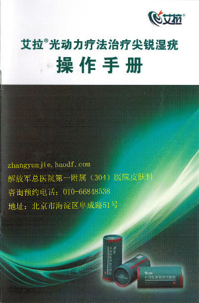 一图让你读懂光动力治疗尖锐湿疣的操作 - 好大