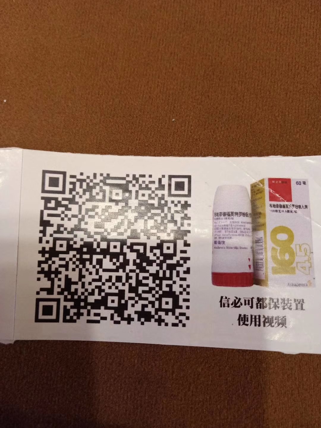 信必可