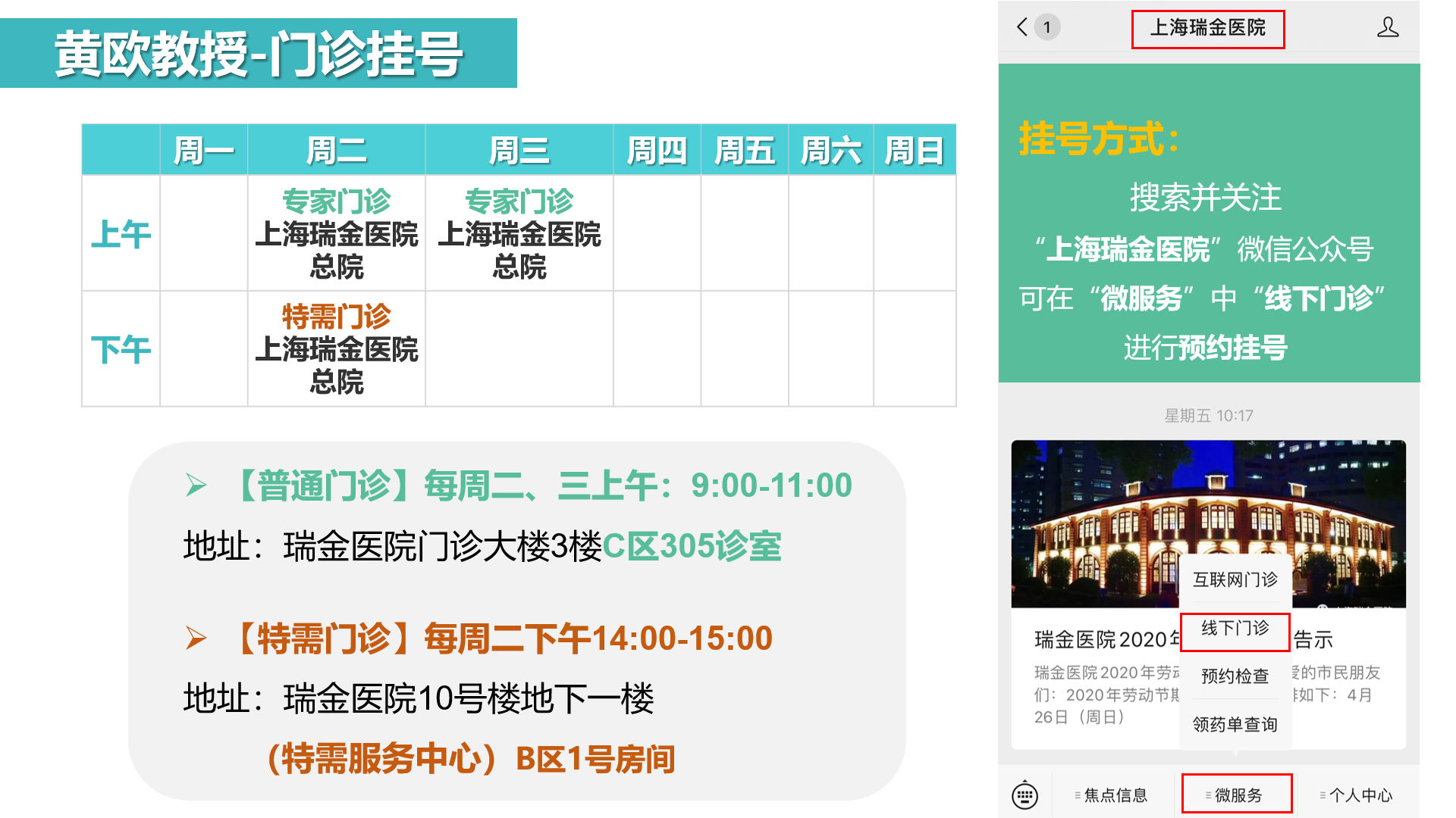 直接点击"预约挂号"—搜索"黄欧"—进行预约"注意看清预约时间哦"