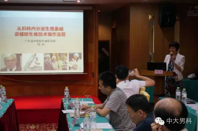 第三届中国医师协会中西医结合男科专家委员会