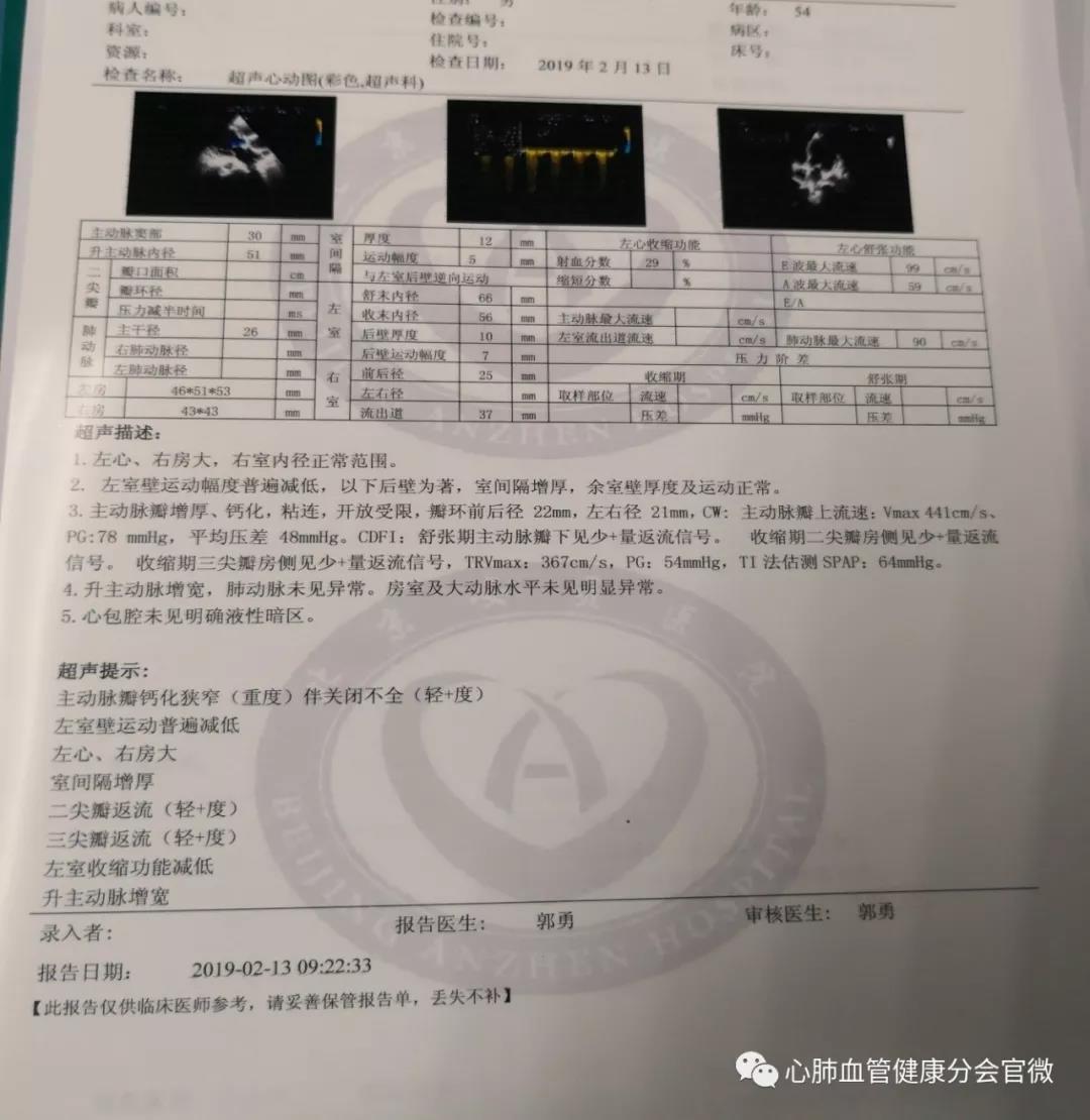 安贞急诊tavr|呼吸机和ecmo抢救主动脉瓣重度狭窄伴心衰患者 超声心动