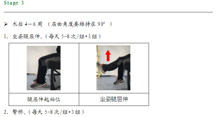 前交叉韧带重建术后康复练习示意图