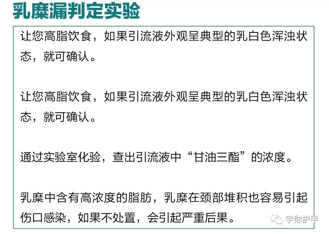 术后早期的乳糜漏可能被正常引流液掩盖,仅表现为淡血性引流量增多,稍