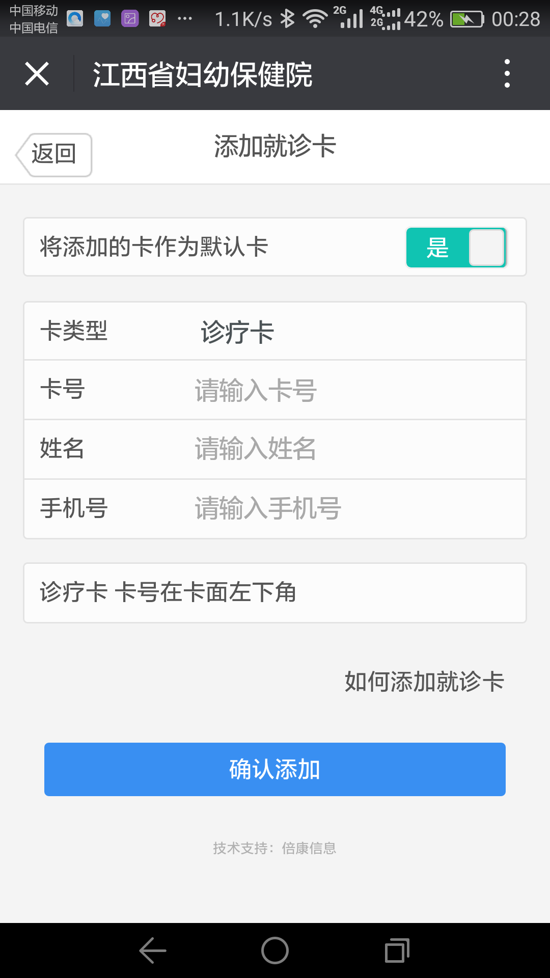 医院微信号查化验单结果的操作提示 - 好大夫在