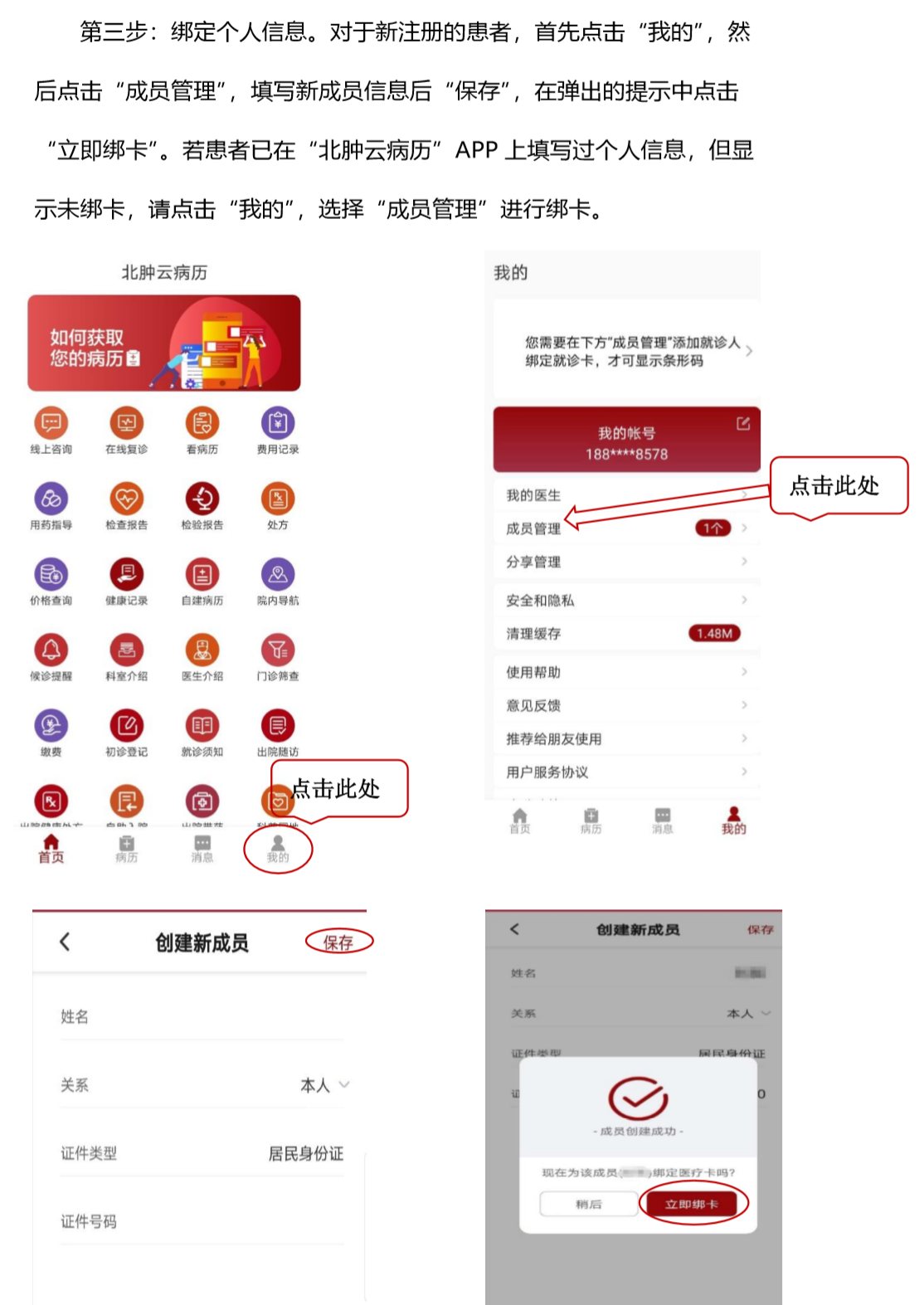 北京大学肿瘤医院"北肿云病历"app 在线复诊操作手册