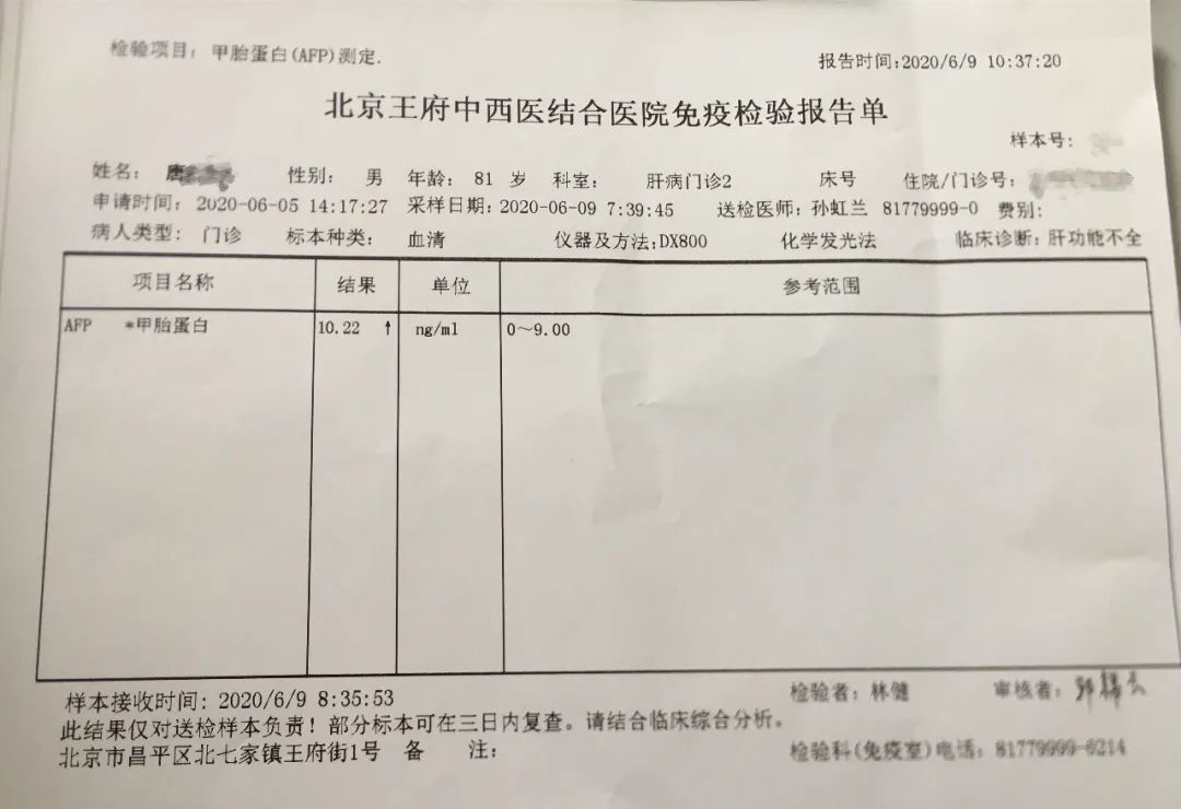 东直门医院 李蕴铷 病例分享—肝癌患者好转实例 诊断结果:肝癌  彩超