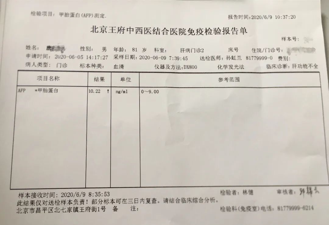 东直门医院 李蕴铷 病例分享—肝癌患者好转实例 诊断结果:肝癌 彩超
