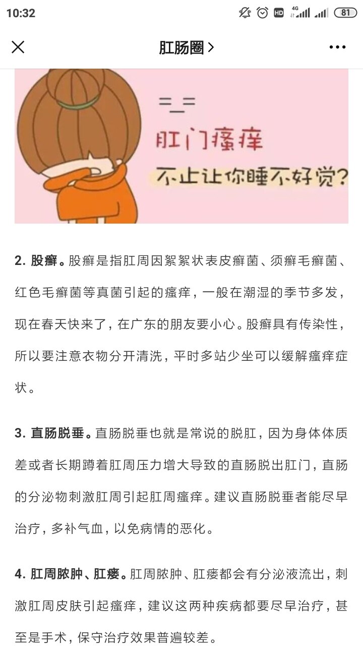 肛门瘙痒并不简单,大部分是病哟!