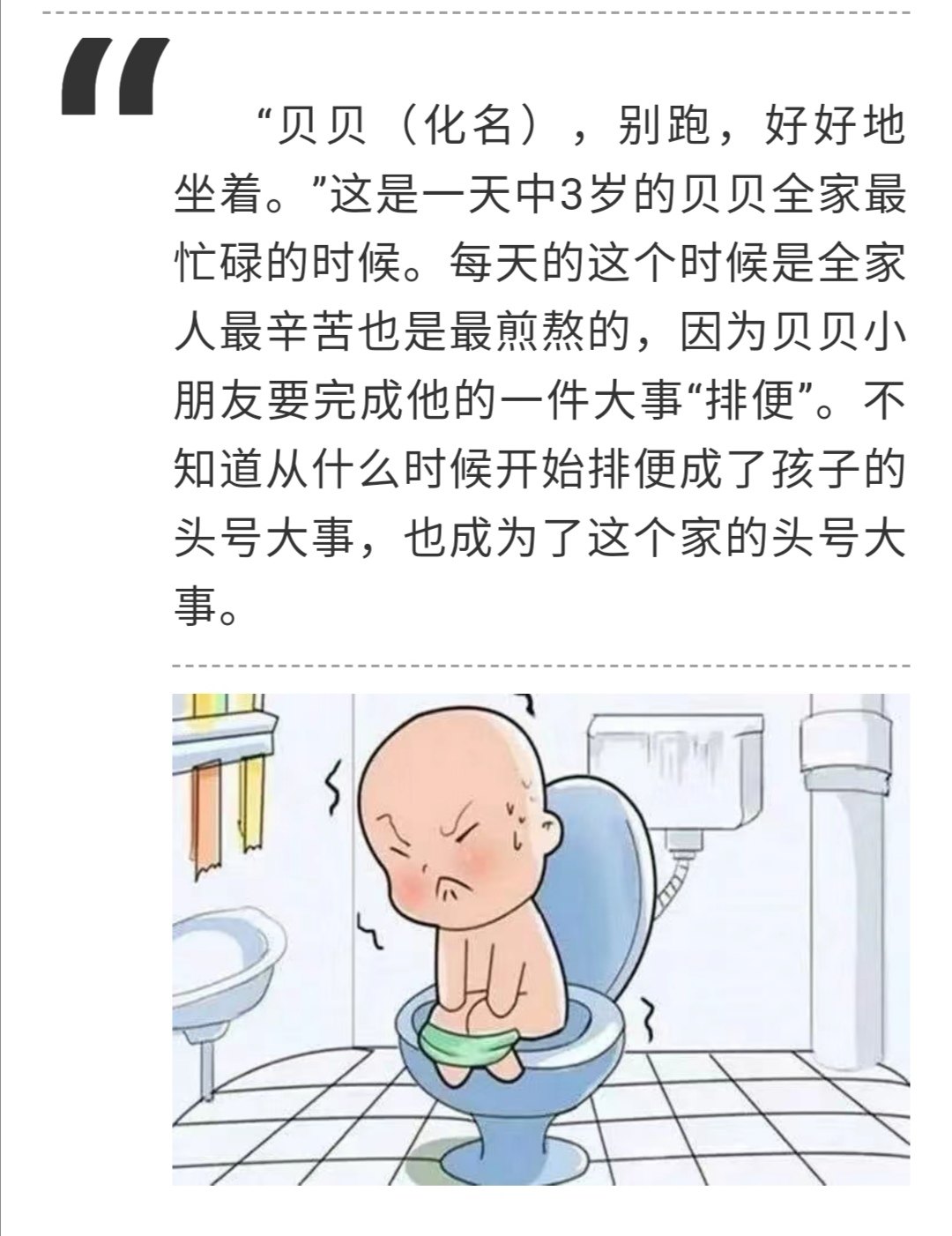 中国便秘日关注儿童便秘重视肛欲期