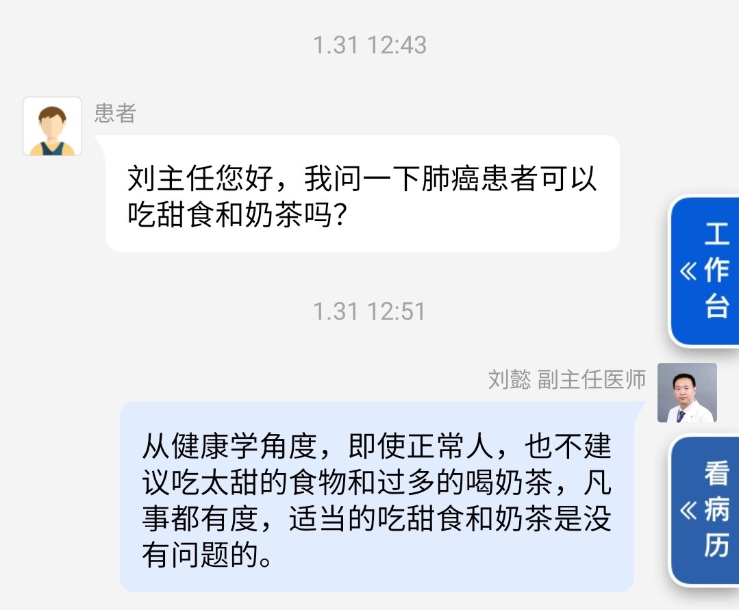 刘懿博士说肺癌一八亖一肺癌可以吃甜食和奶茶么