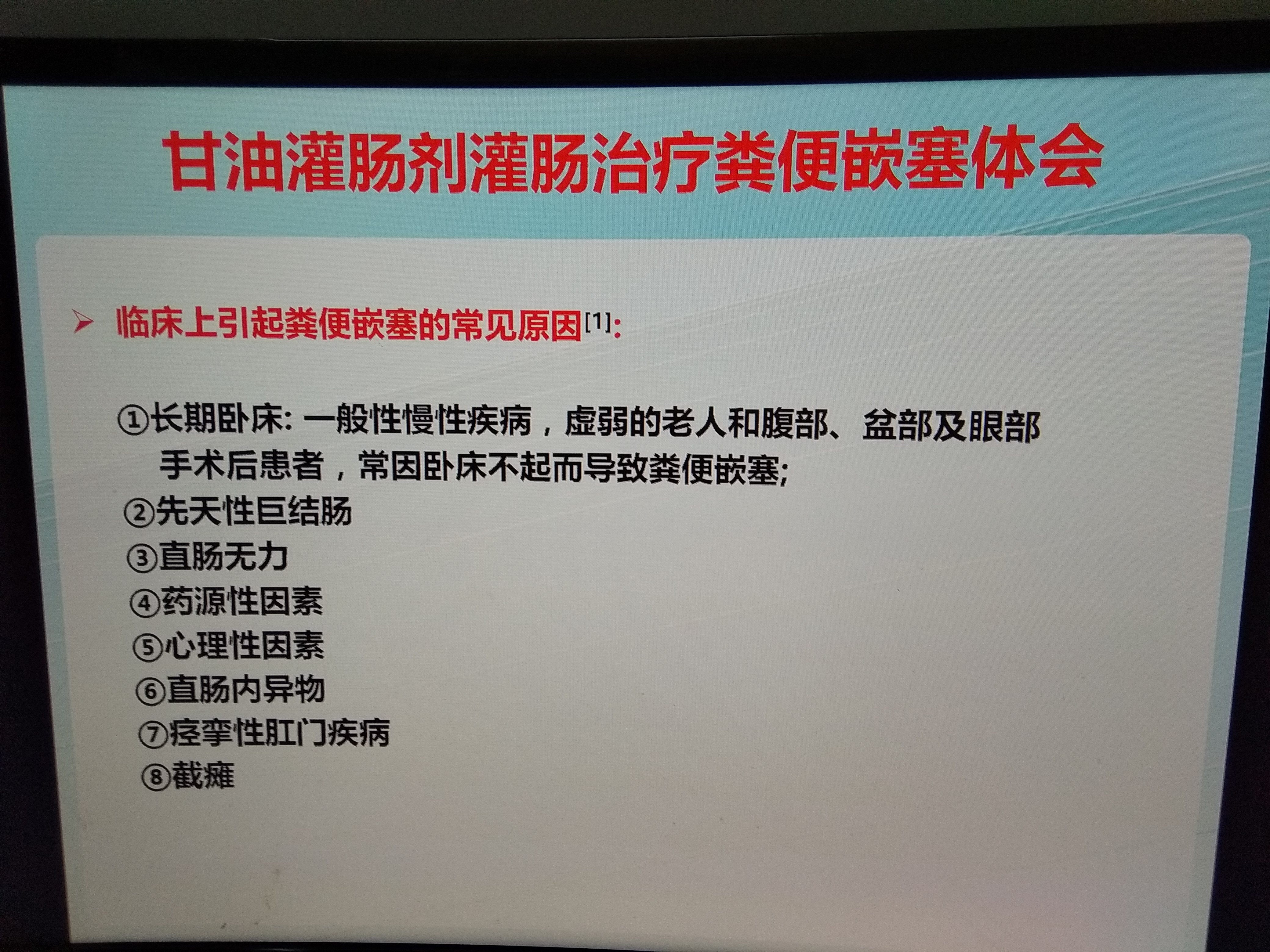 甘油灌肠剂与普通开塞露治疗粪便嵌塞便秘的比较