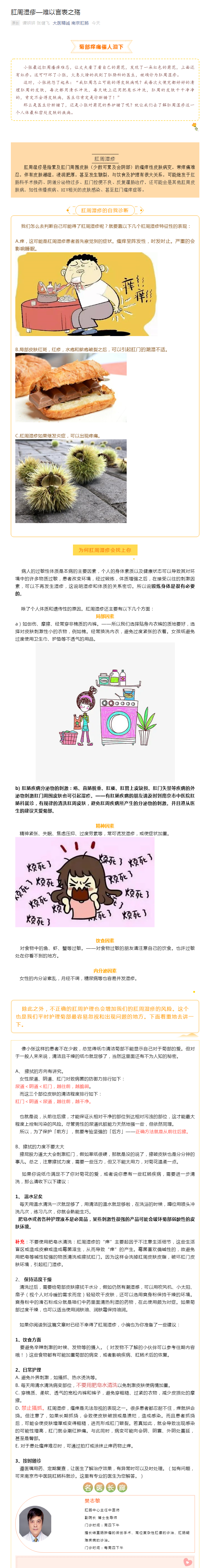 肛门湿疹