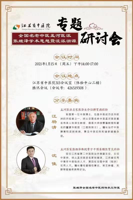 中医院的313会议室里,张继泽,江杨清这两位孟河医派的老中医相隔40年