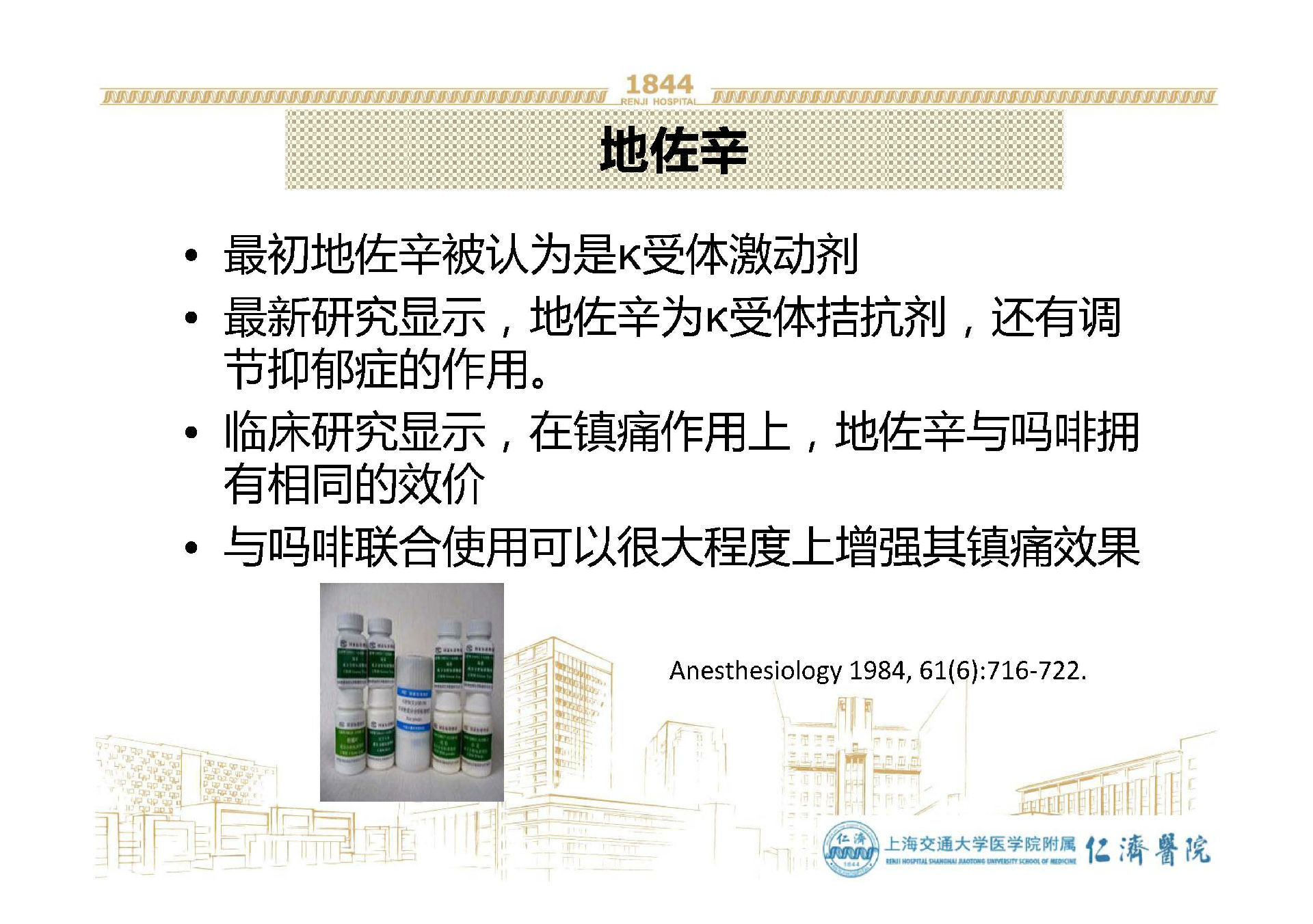 地佐辛-瑞芬太尼及痛觉过敏的联系