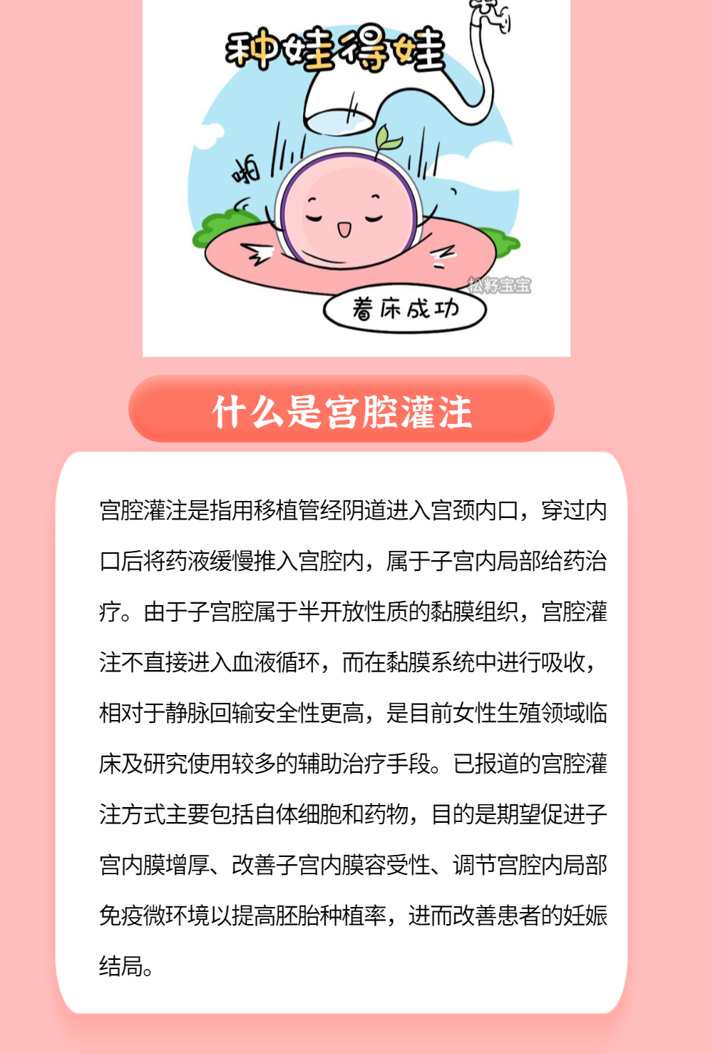 为什么要宫腔灌注?