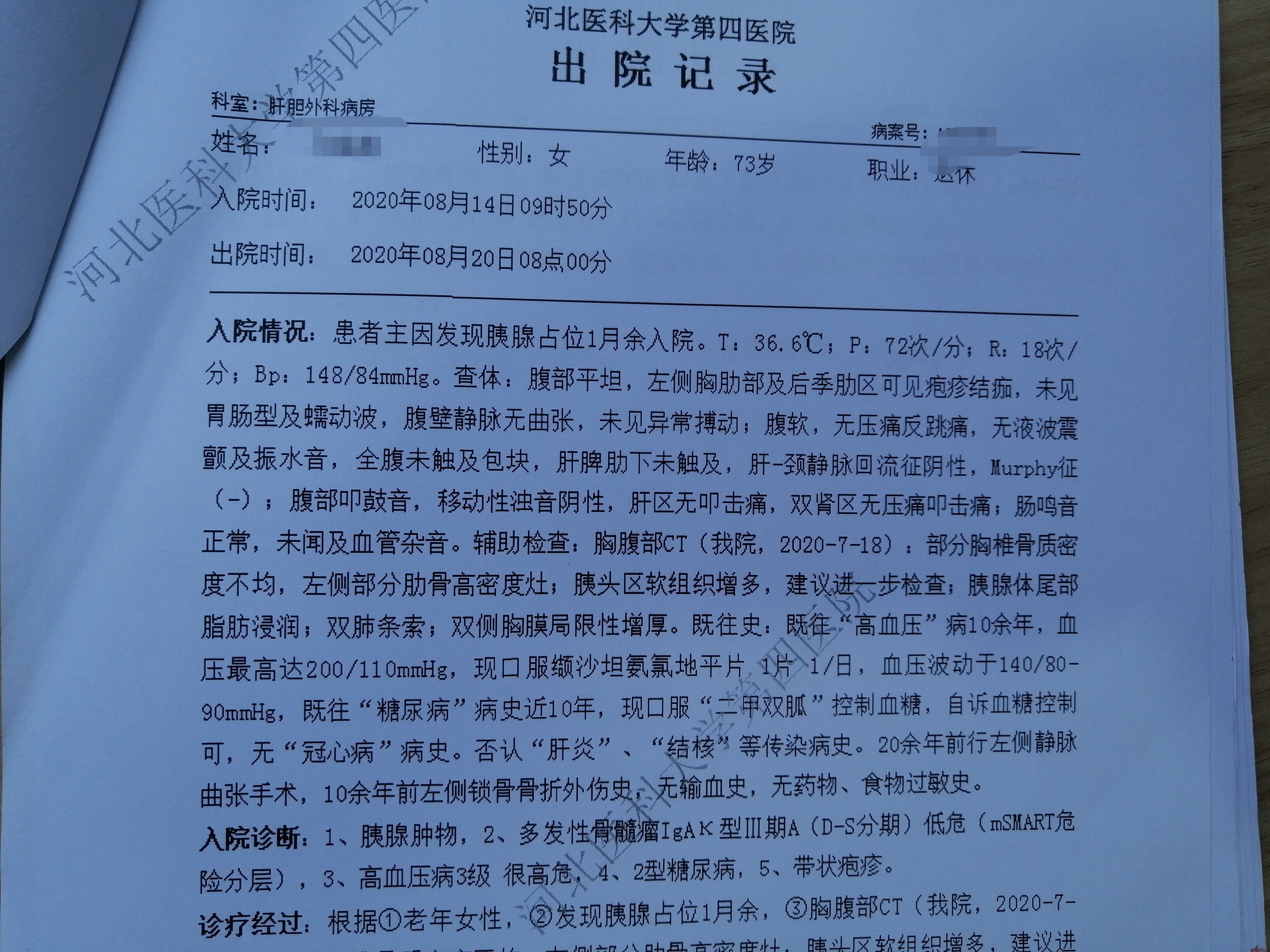 特殊胰腺癌诊治病例分享