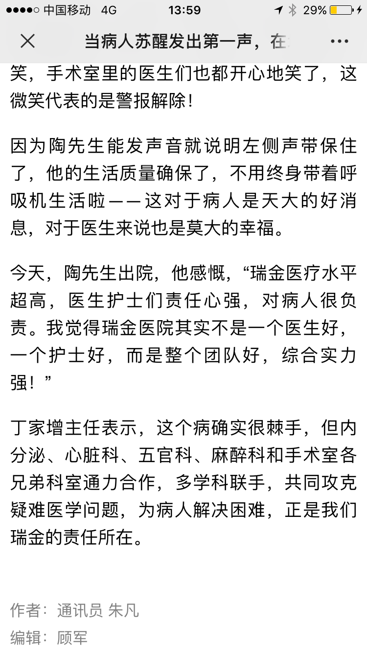 文汇报报道上海交通大学医学院附属瑞金医院普外科丁家增李超飞医生