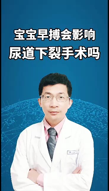 视频                     早搏对尿道下裂手术是否有影响,你知道吗?