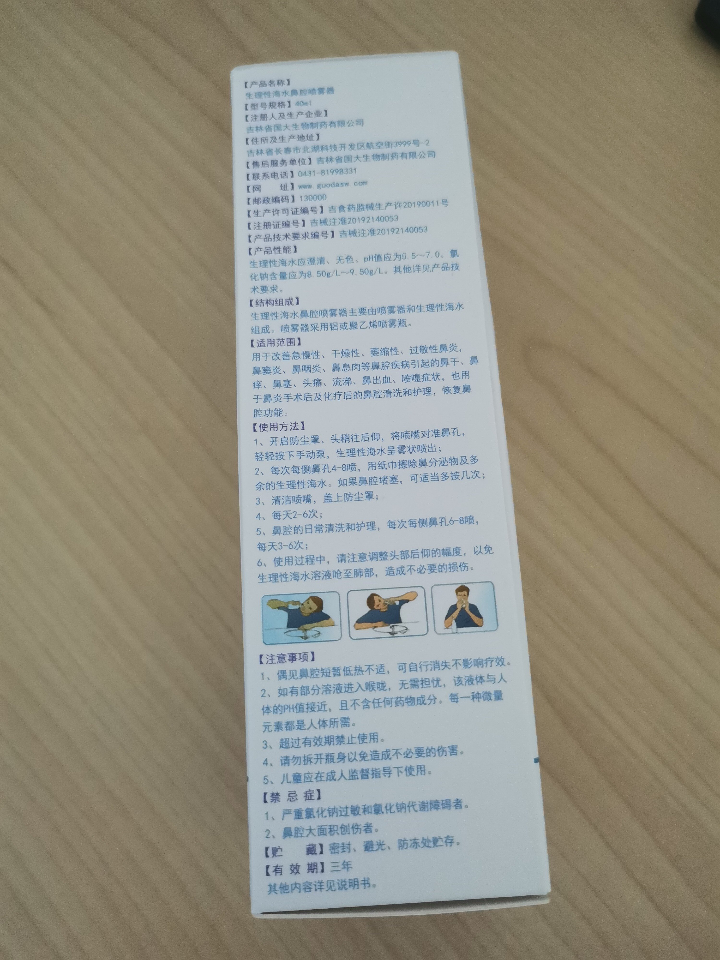 生理性海水
