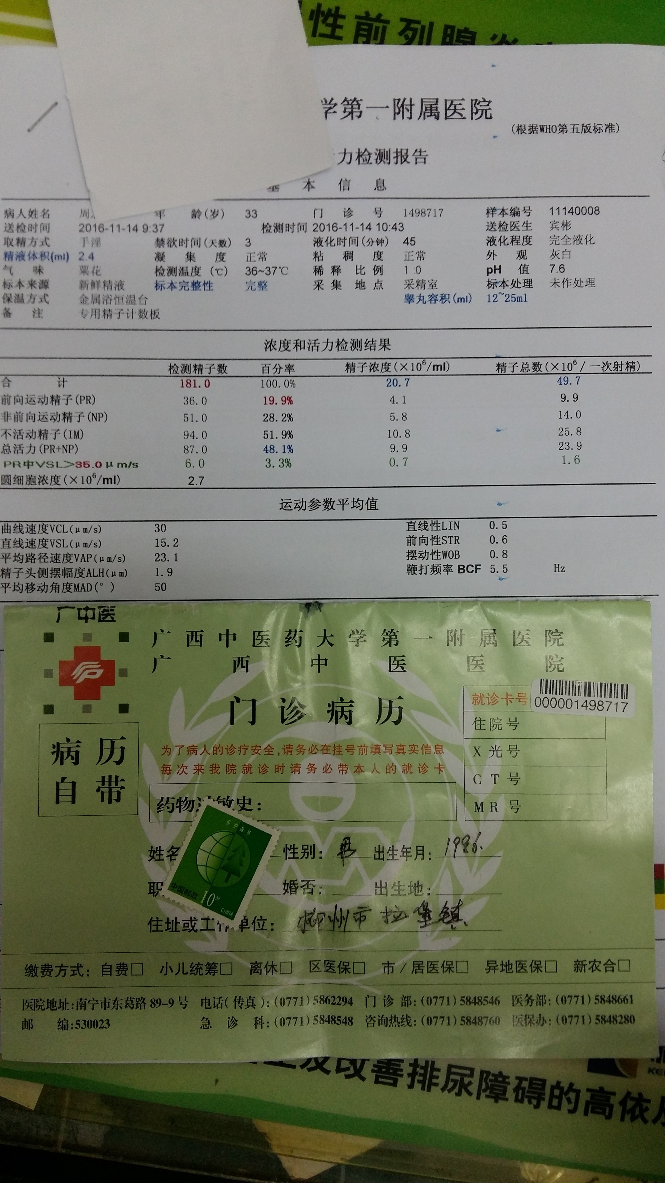 炎症合并前列腺炎、精索静脉曲张、少弱精子症