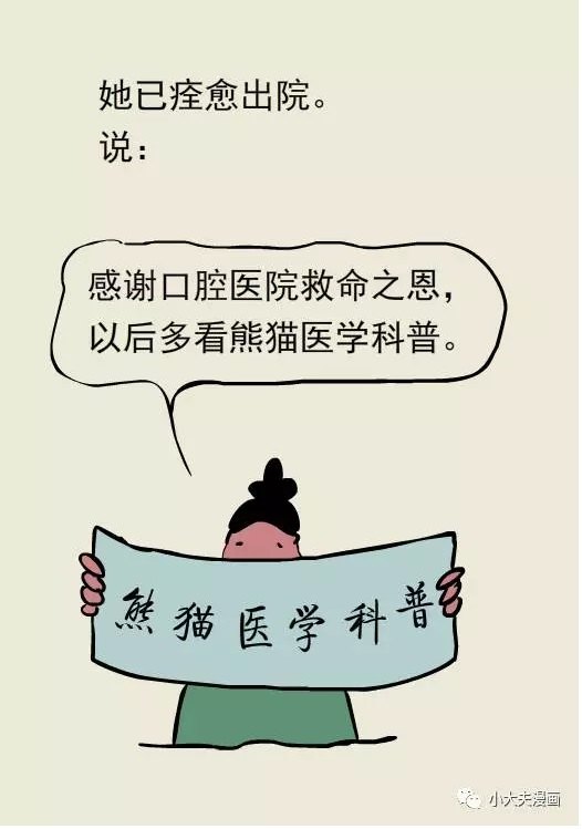 小大夫漫画之唇痈多可怕