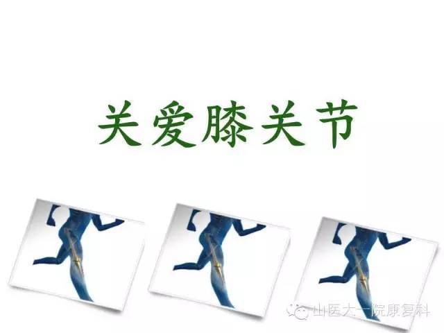 爬山如何保护膝关节?