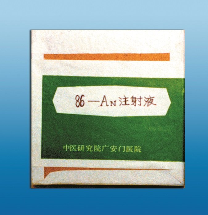 芍倍注射液一针注射治疗痔疮
