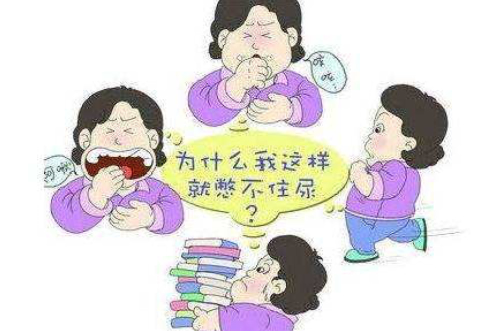 笑尿了是一种病态吗