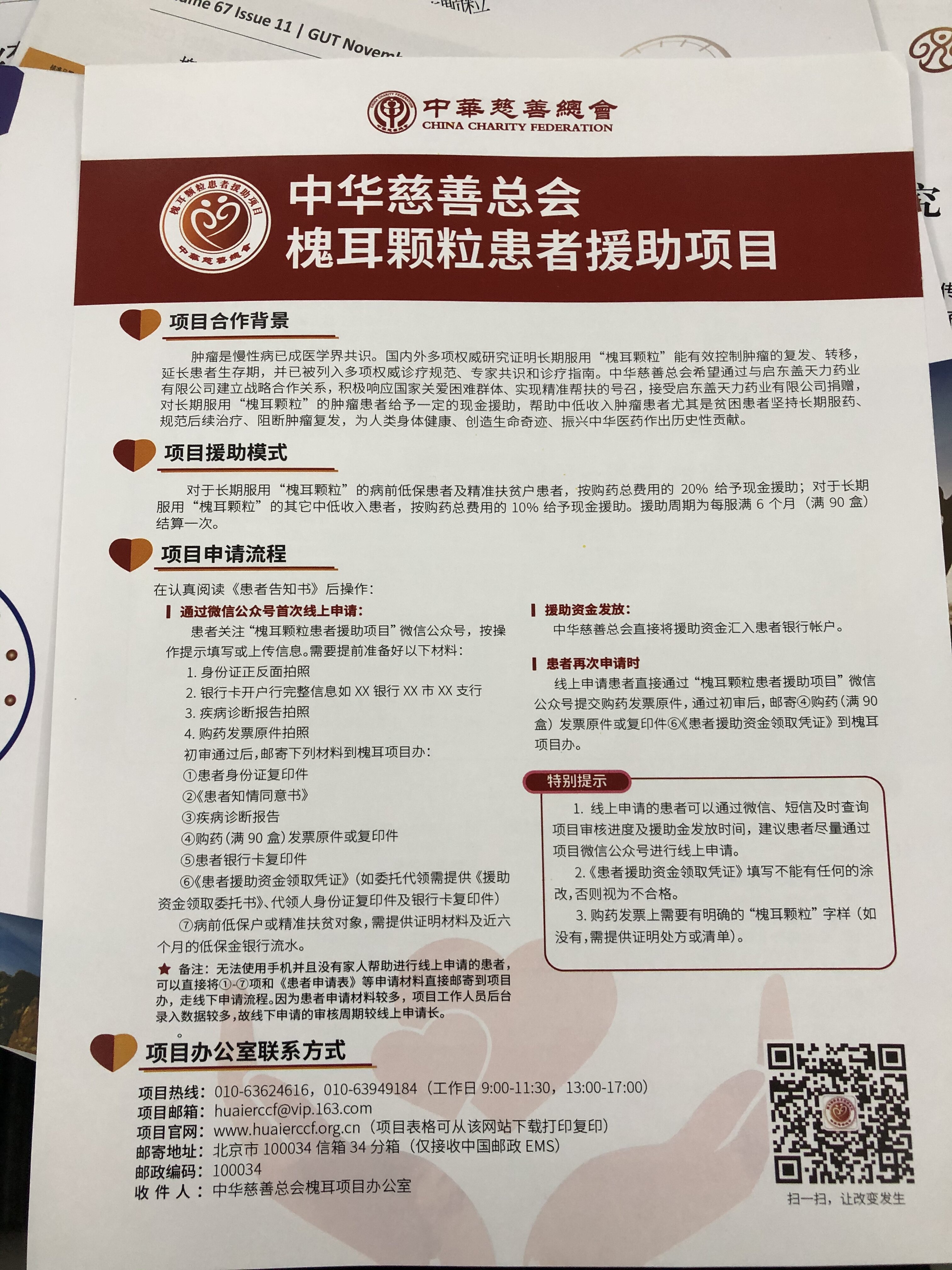 我把中华慈善总会槐耳颗粒援助项目文件发在了下面,有兴趣的朋友可以