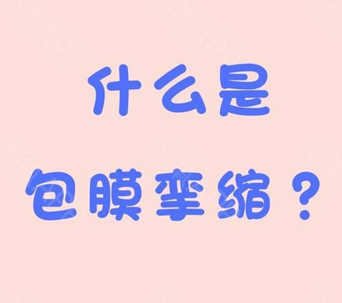 傲诺拉假体隆胸后,轻度包膜挛缩可以通过按摩缓解吗?