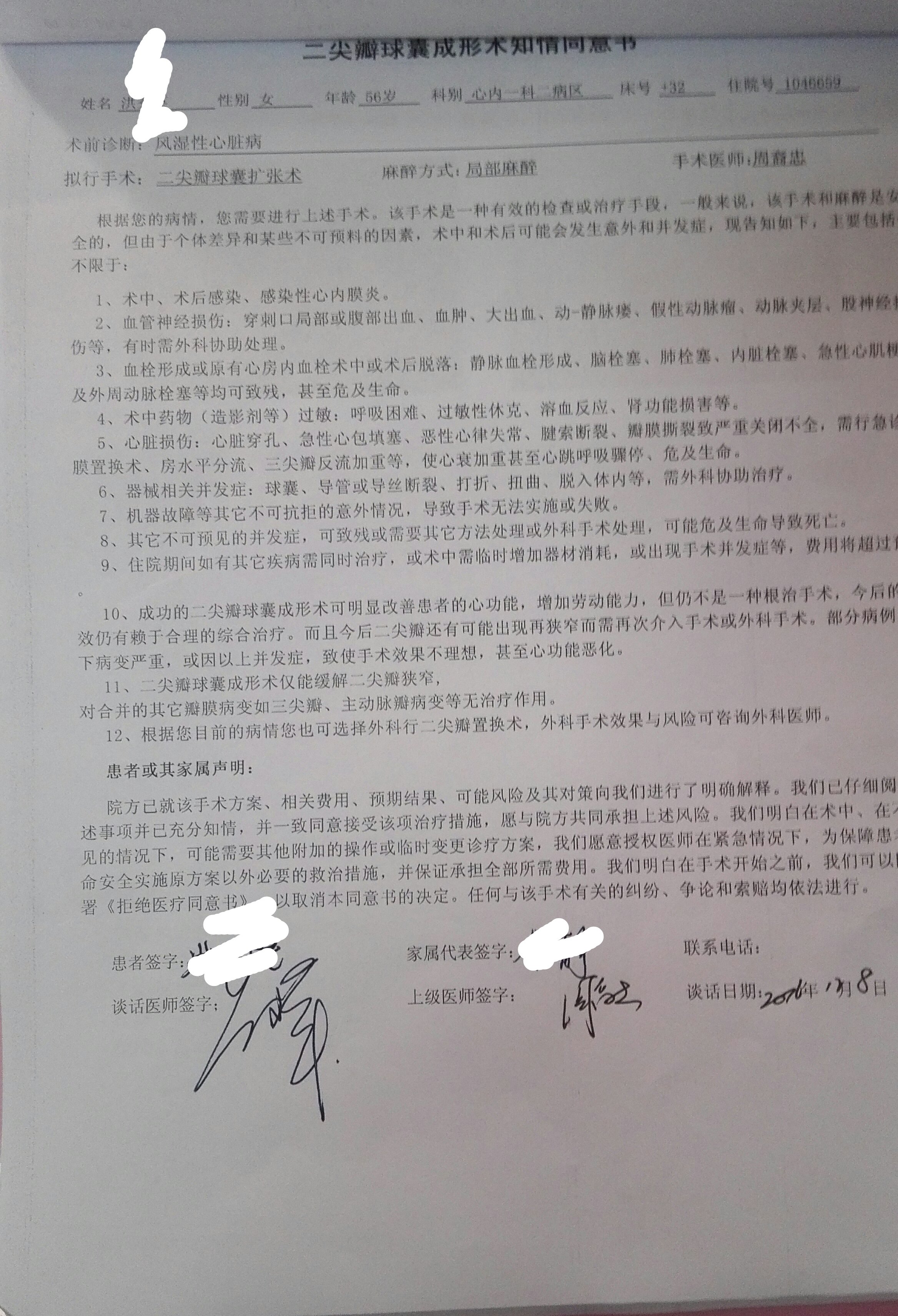 二尖瓣狭窄的微创治疗